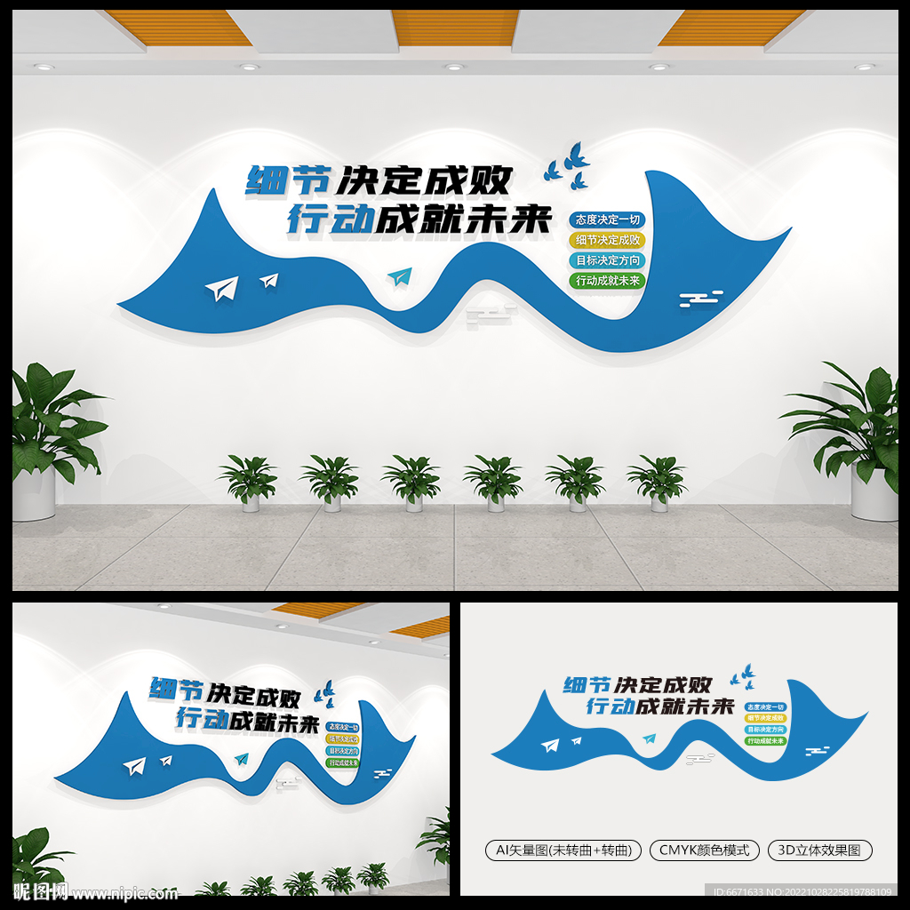企业励志文化墙