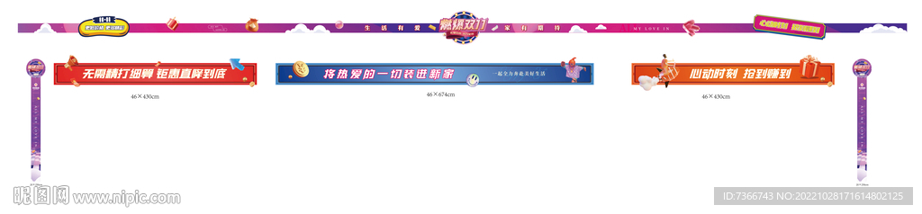 双十一 展位