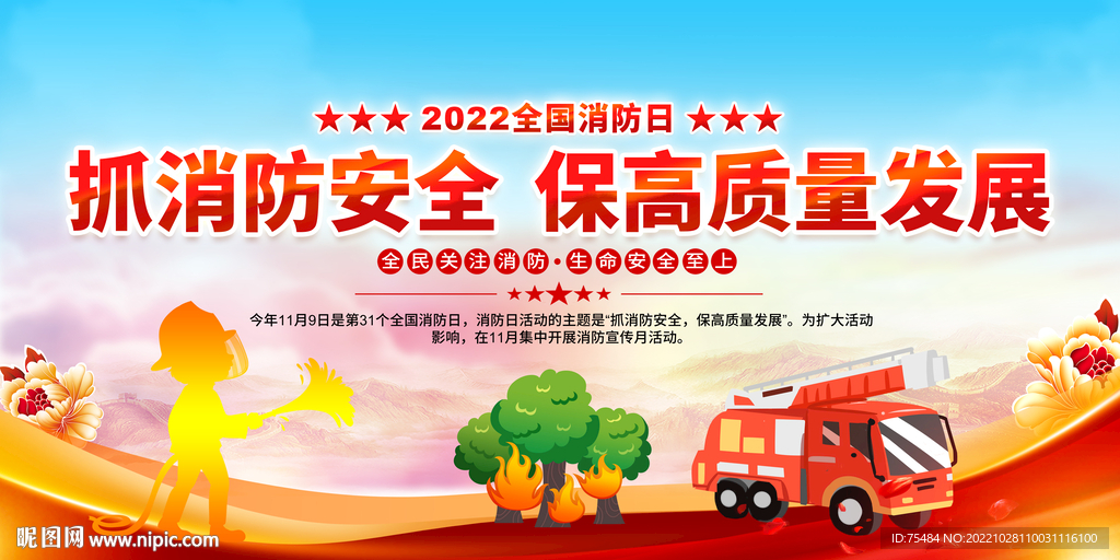 2022全国消防日宣传展板