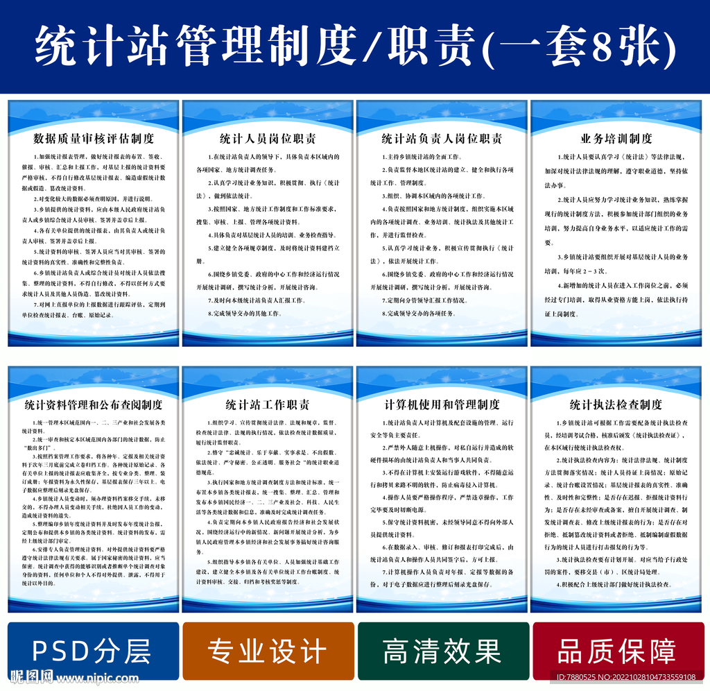 统计站工作职责