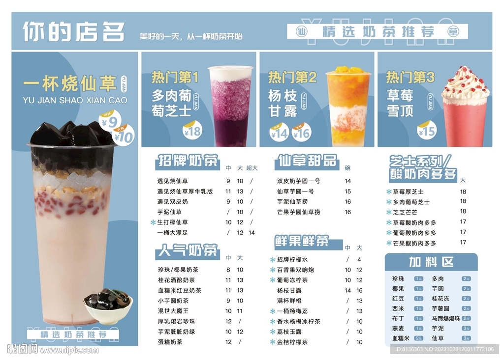 奶茶菜单