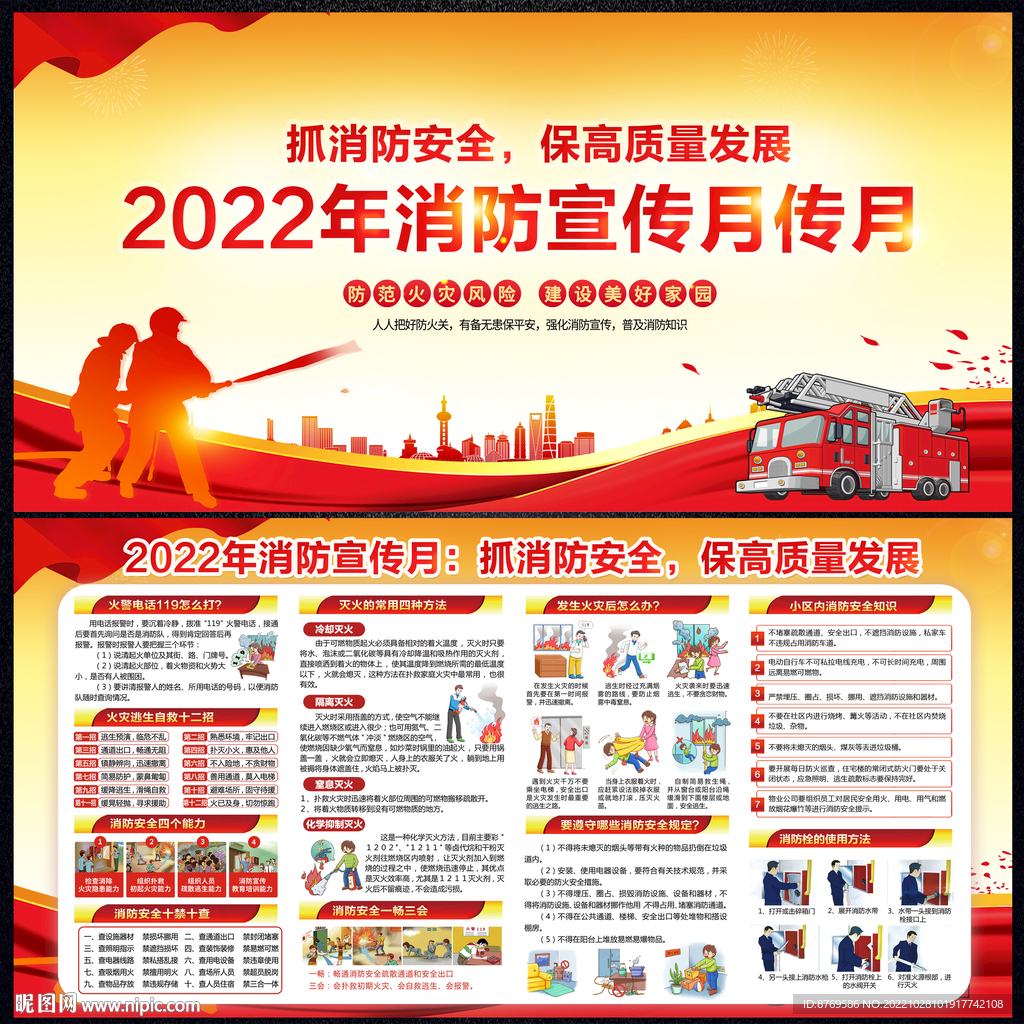2022年消防月