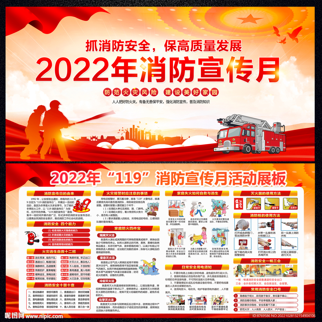 2022消防月