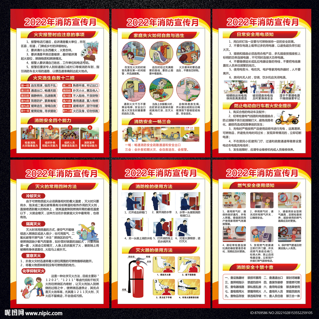 2022年消防宣传月
