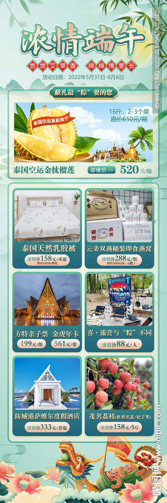 浓情端午淘宝电商主页详情