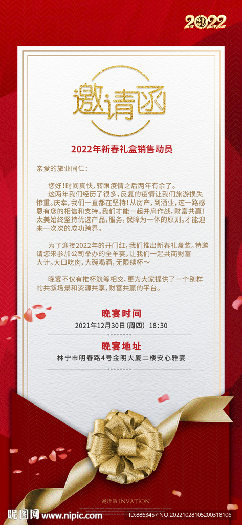 红色邀请函