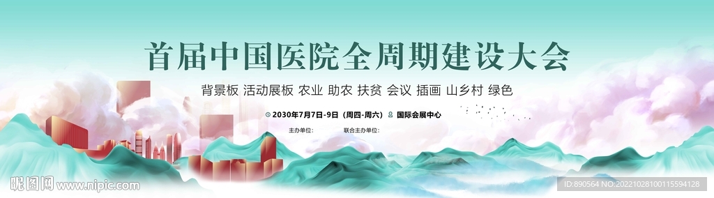 论坛背景