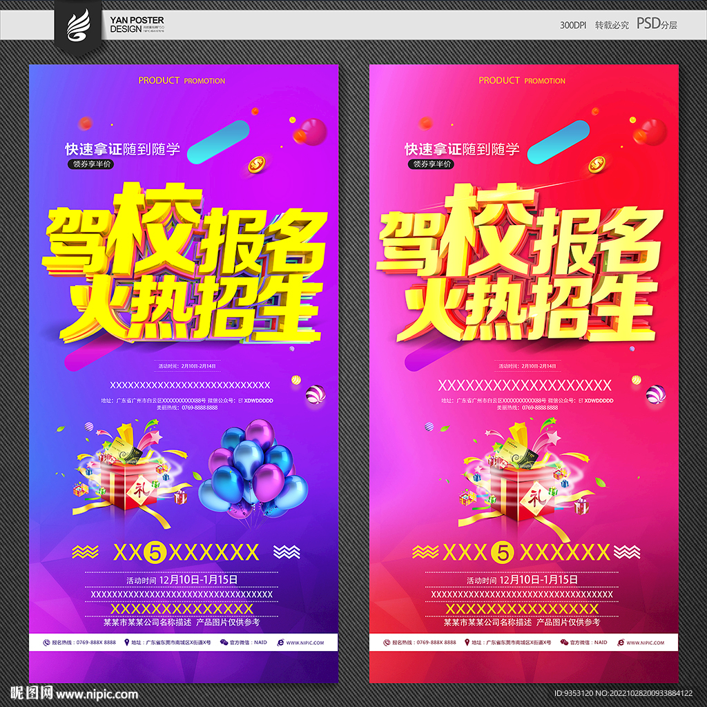驾校海报