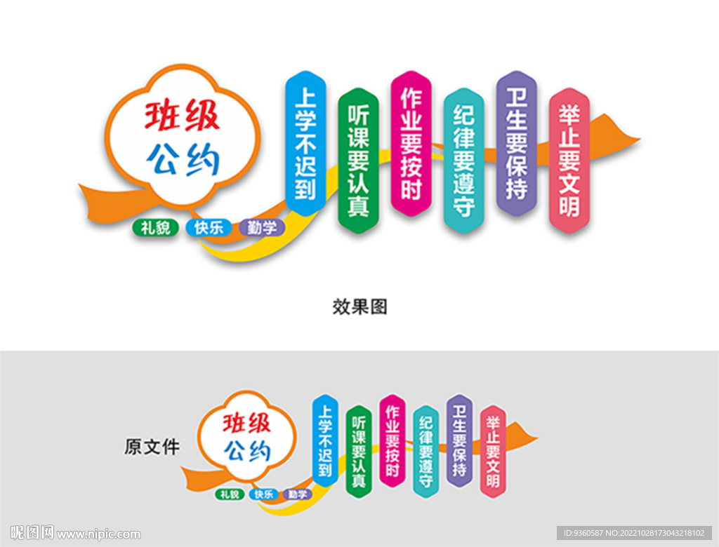 班级公约文化墙