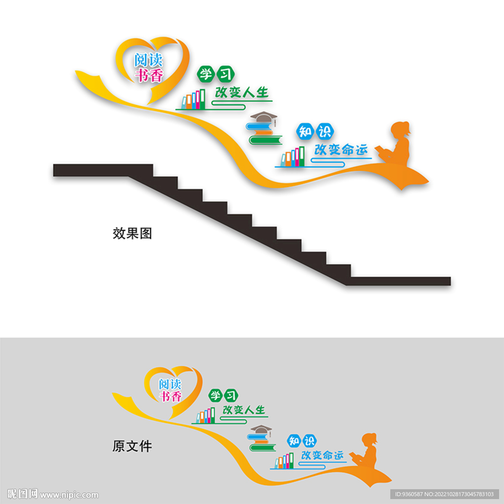 阅读书香文化墙