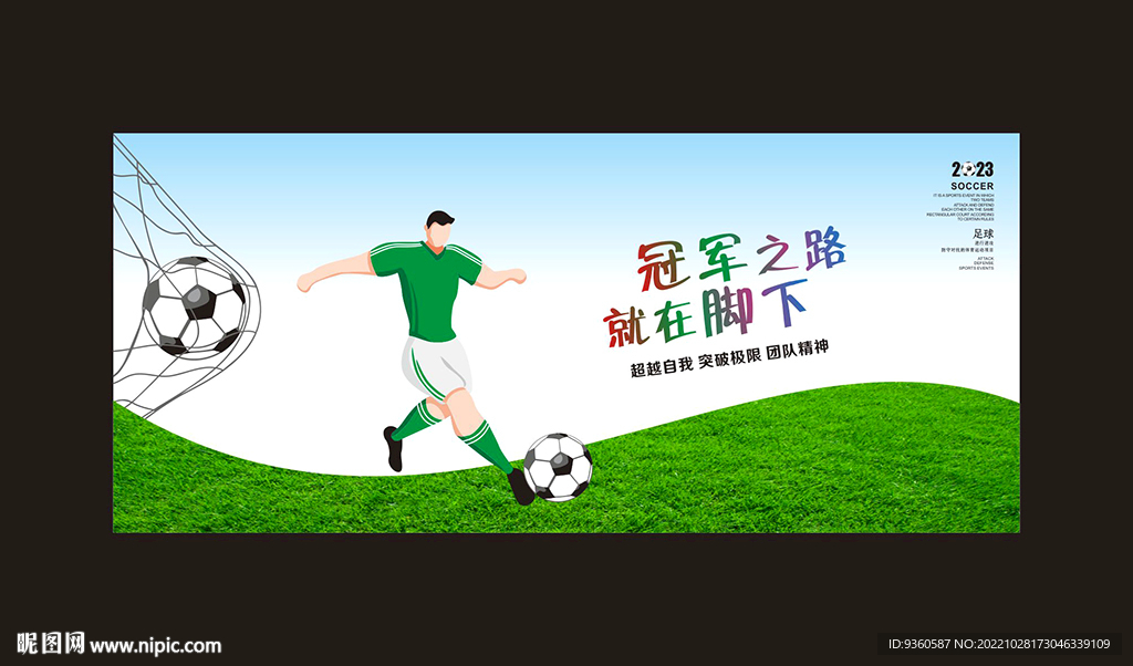 足球海报