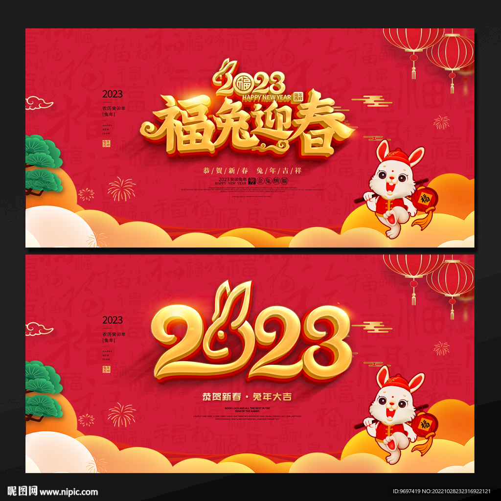 2023兔年背景贺卡展板