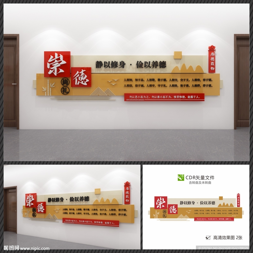 崇德文化墙 中华传统美德文化