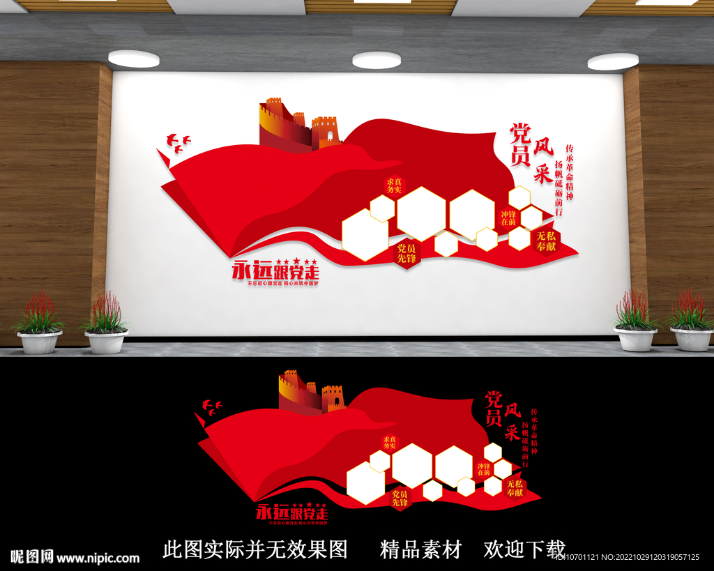 党员风采