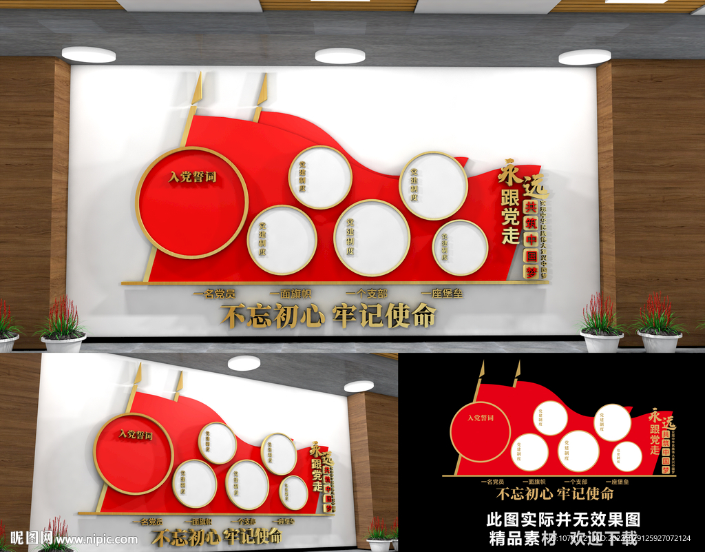党建文化墙