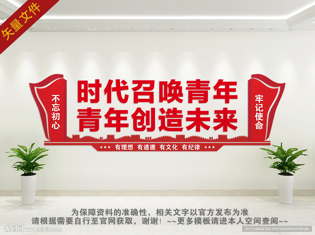 团建文化墙