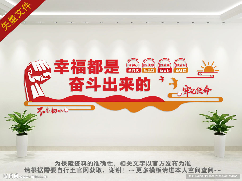 幸福都是奋斗出来的