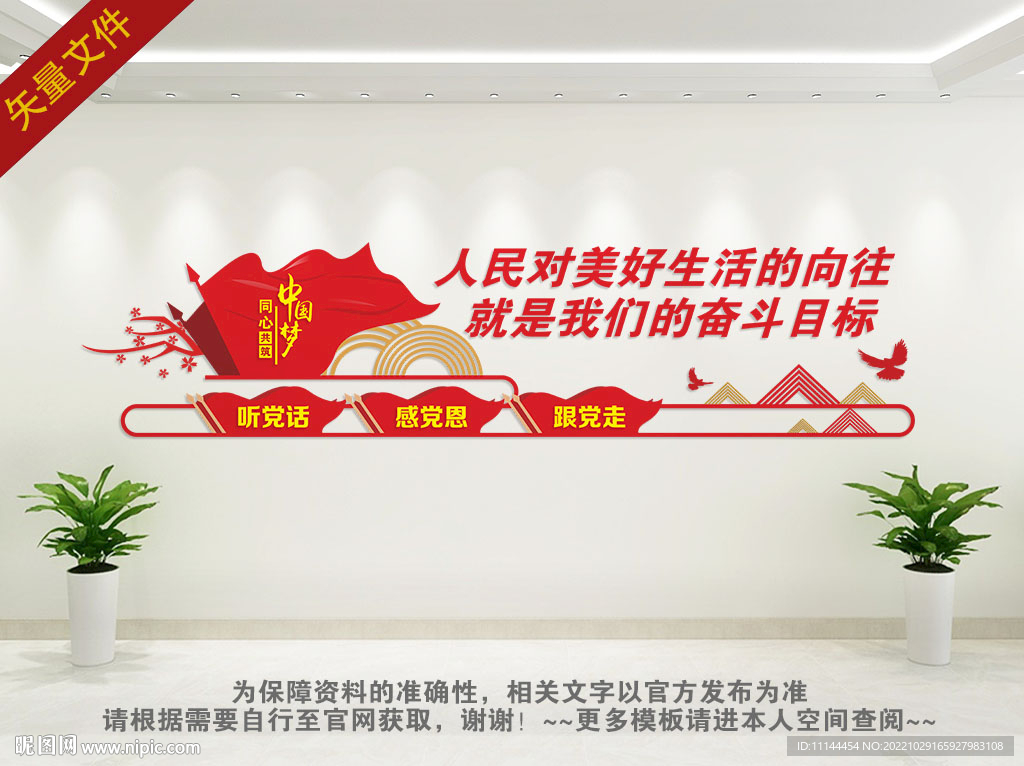 党的奋斗目标