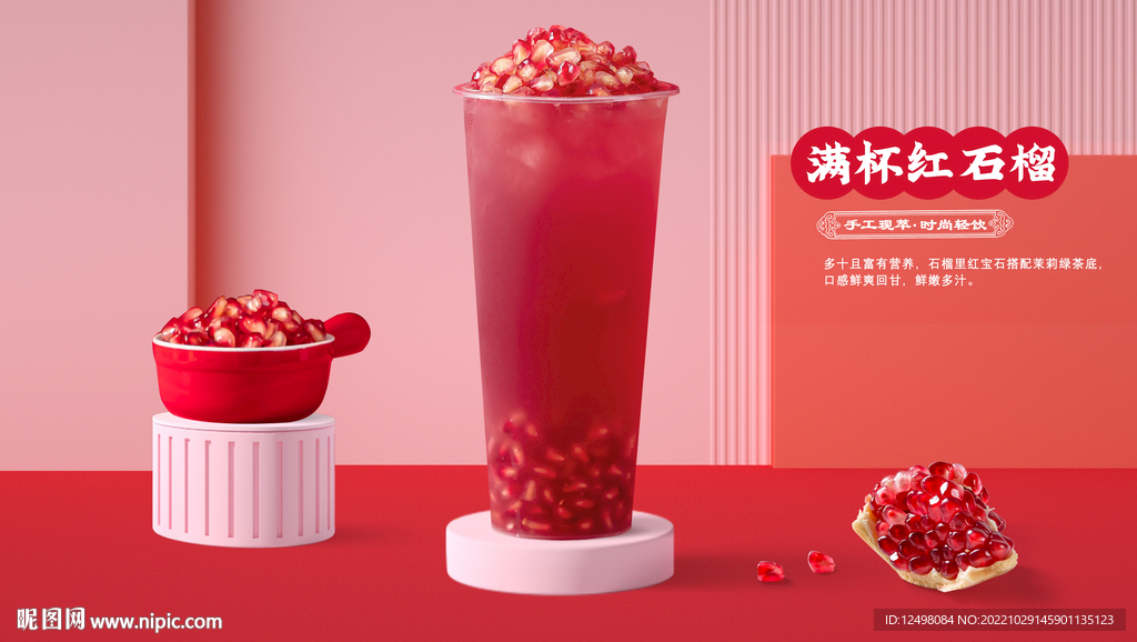 满杯红石榴