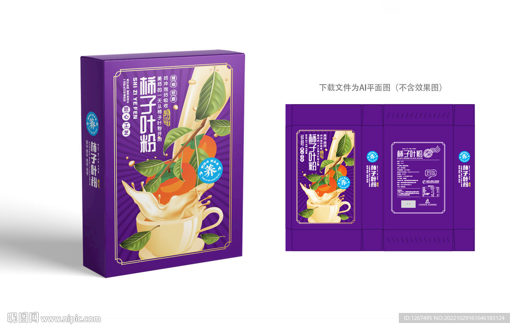 柿子叶粉包装 