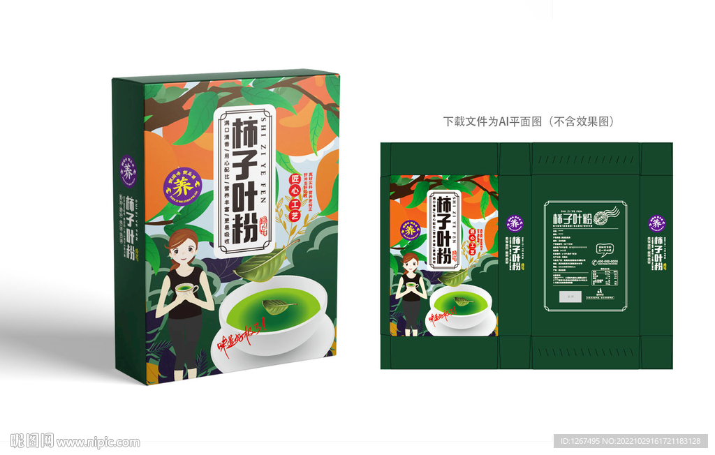 柿子叶粉包装