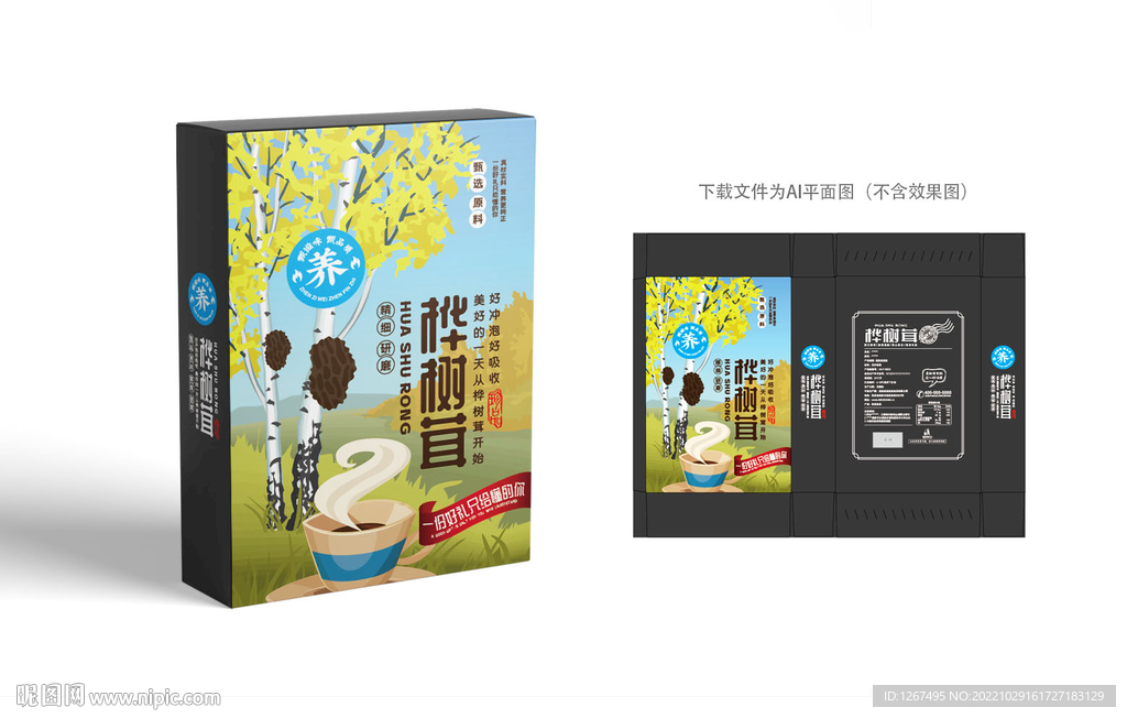 桦树茸粉包装