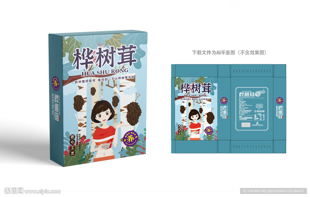 桦树茸粉包装