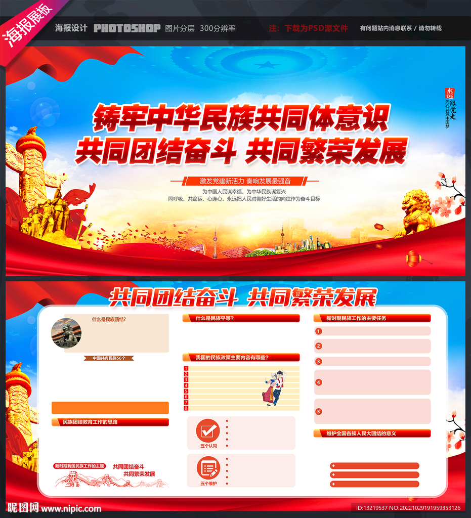 铸牢中华民族共同体意识
