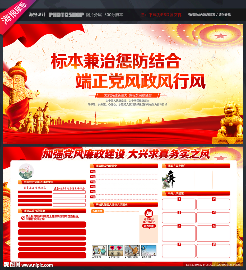 廉政文化