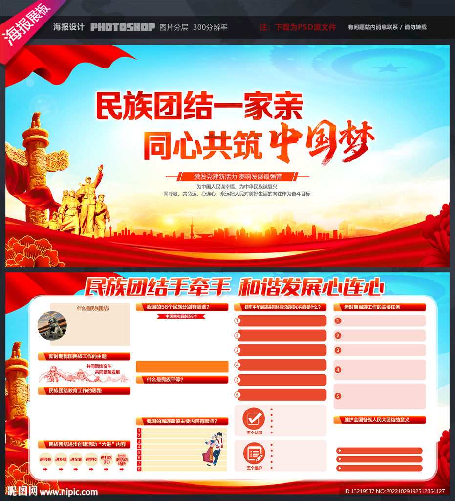 民族团结