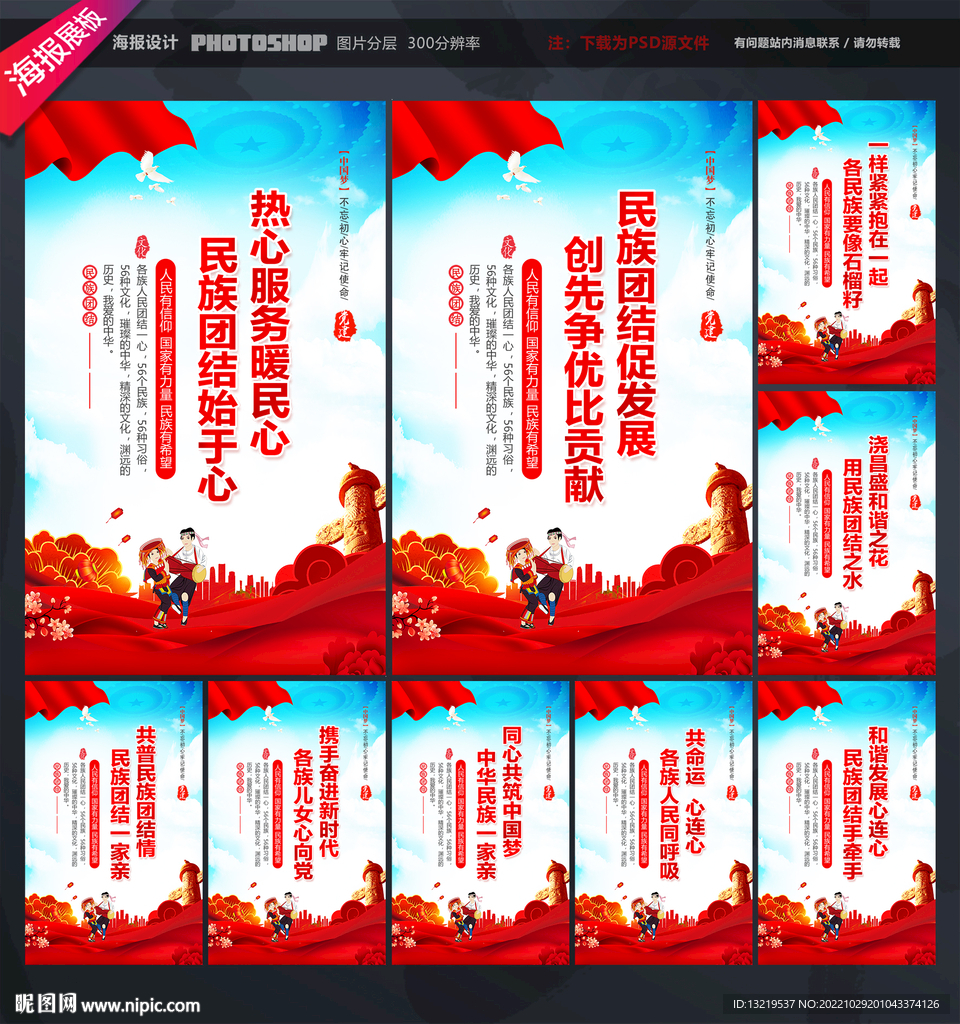 民族团结标语