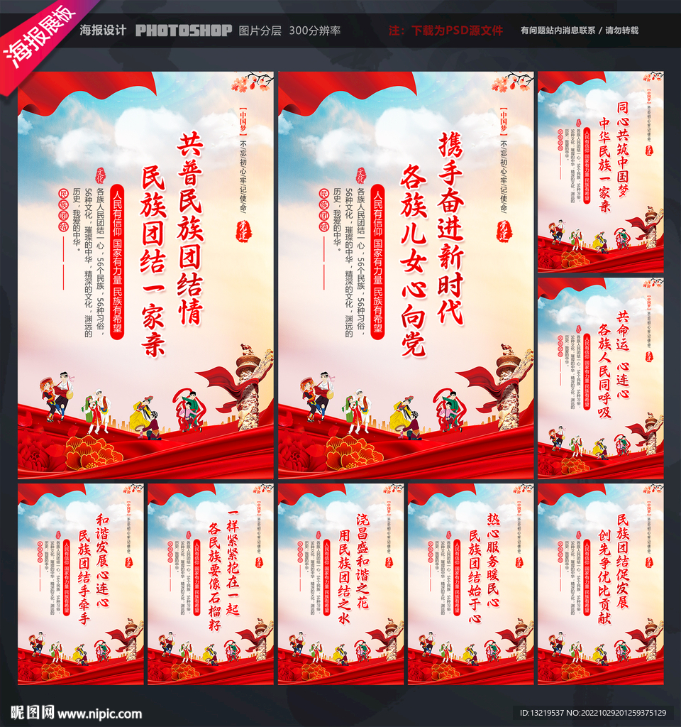 民族团结标语