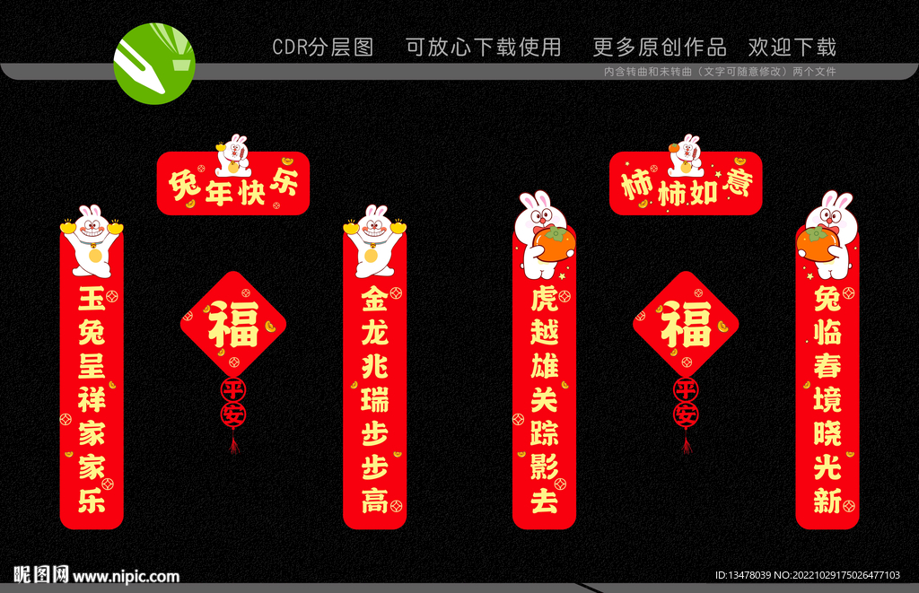 新年对联
