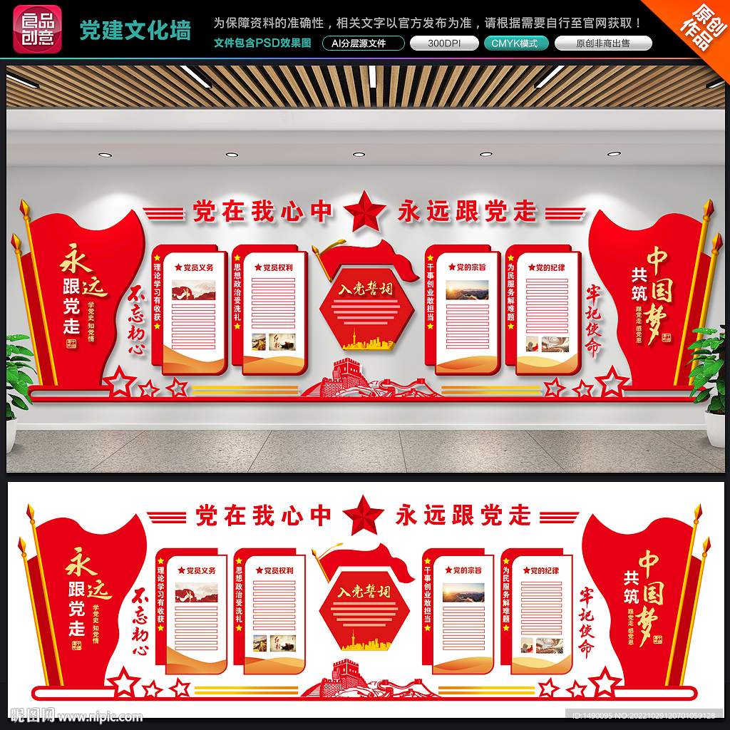 党建文化