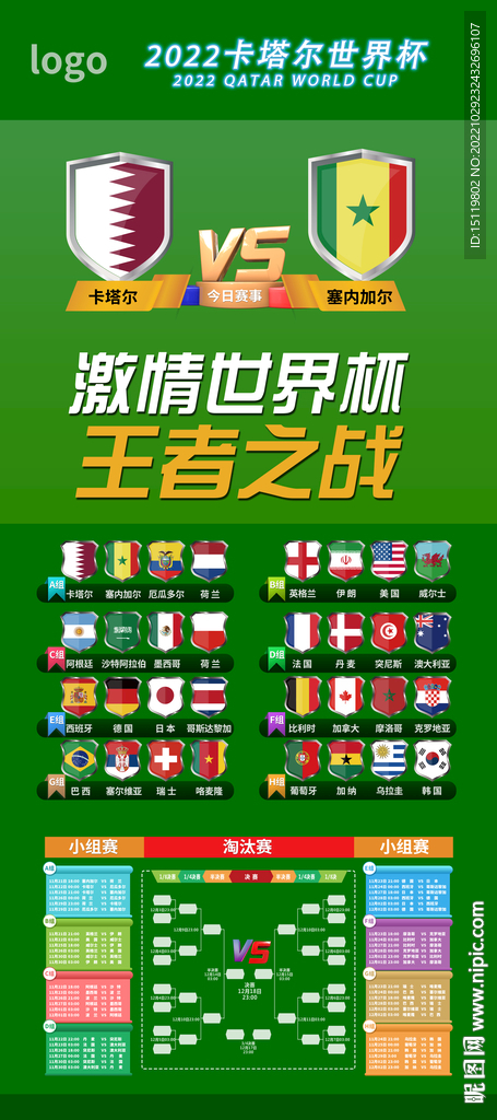 2022世界杯展架海报