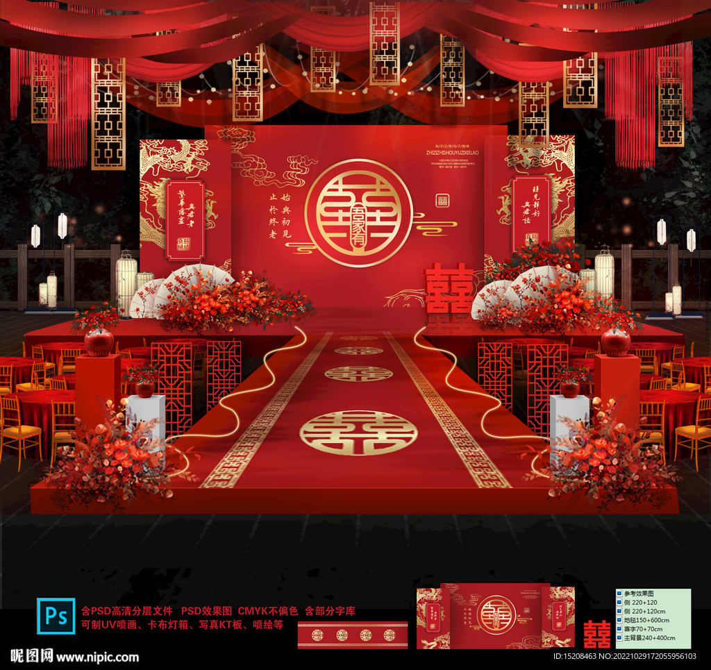 中式婚礼