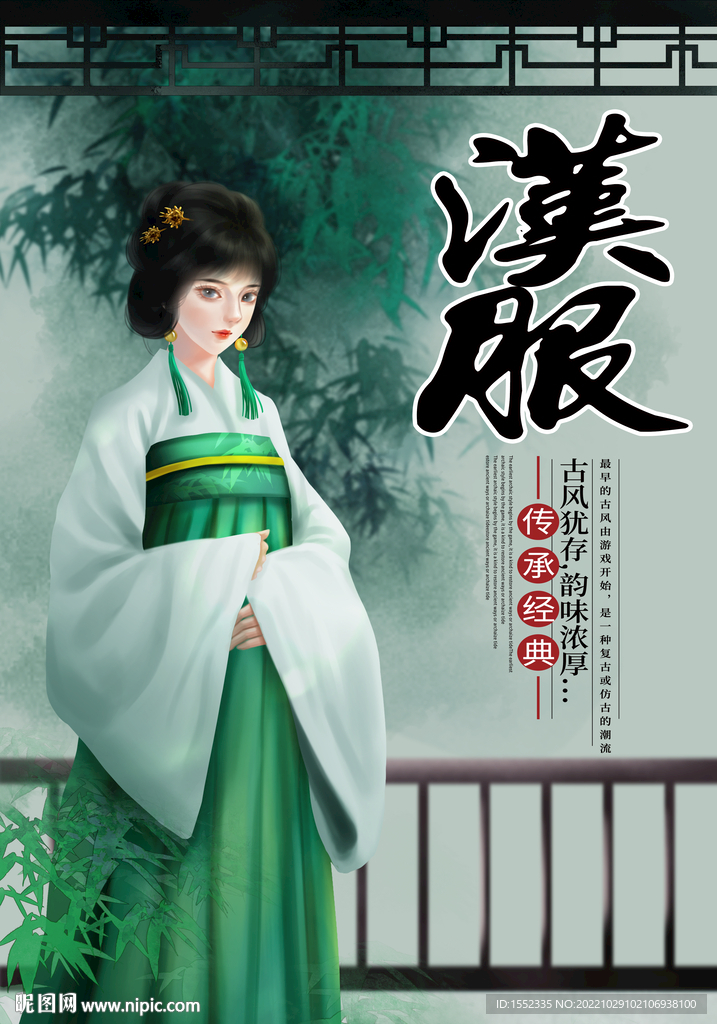 汉服