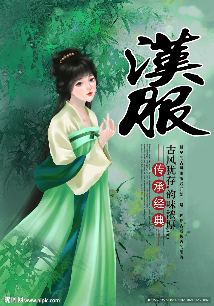 汉服