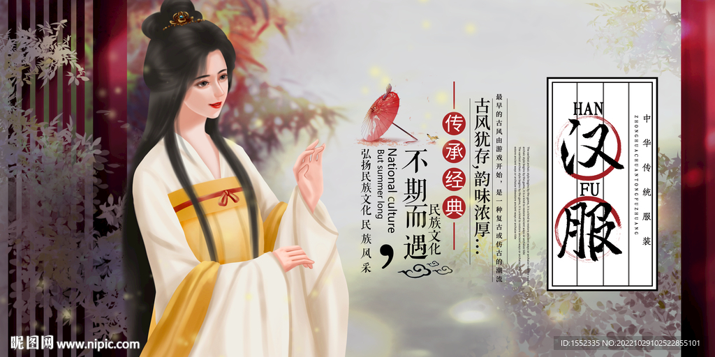汉服