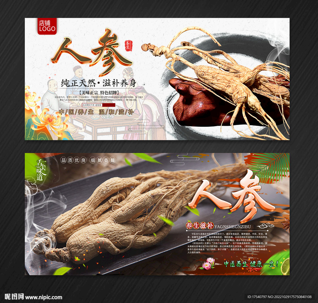 人参
