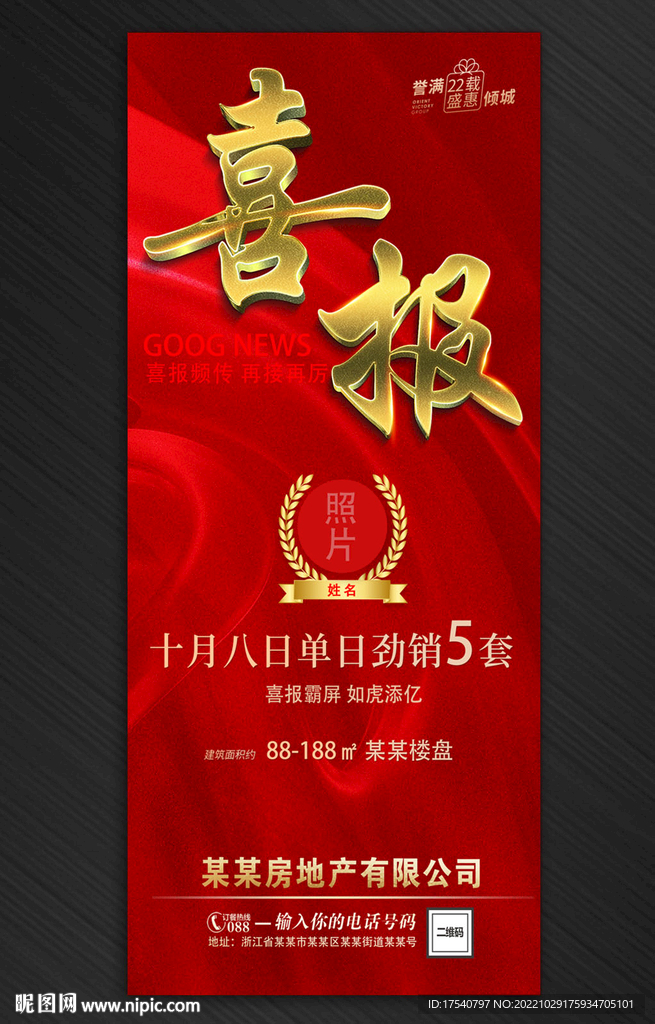 喜报
