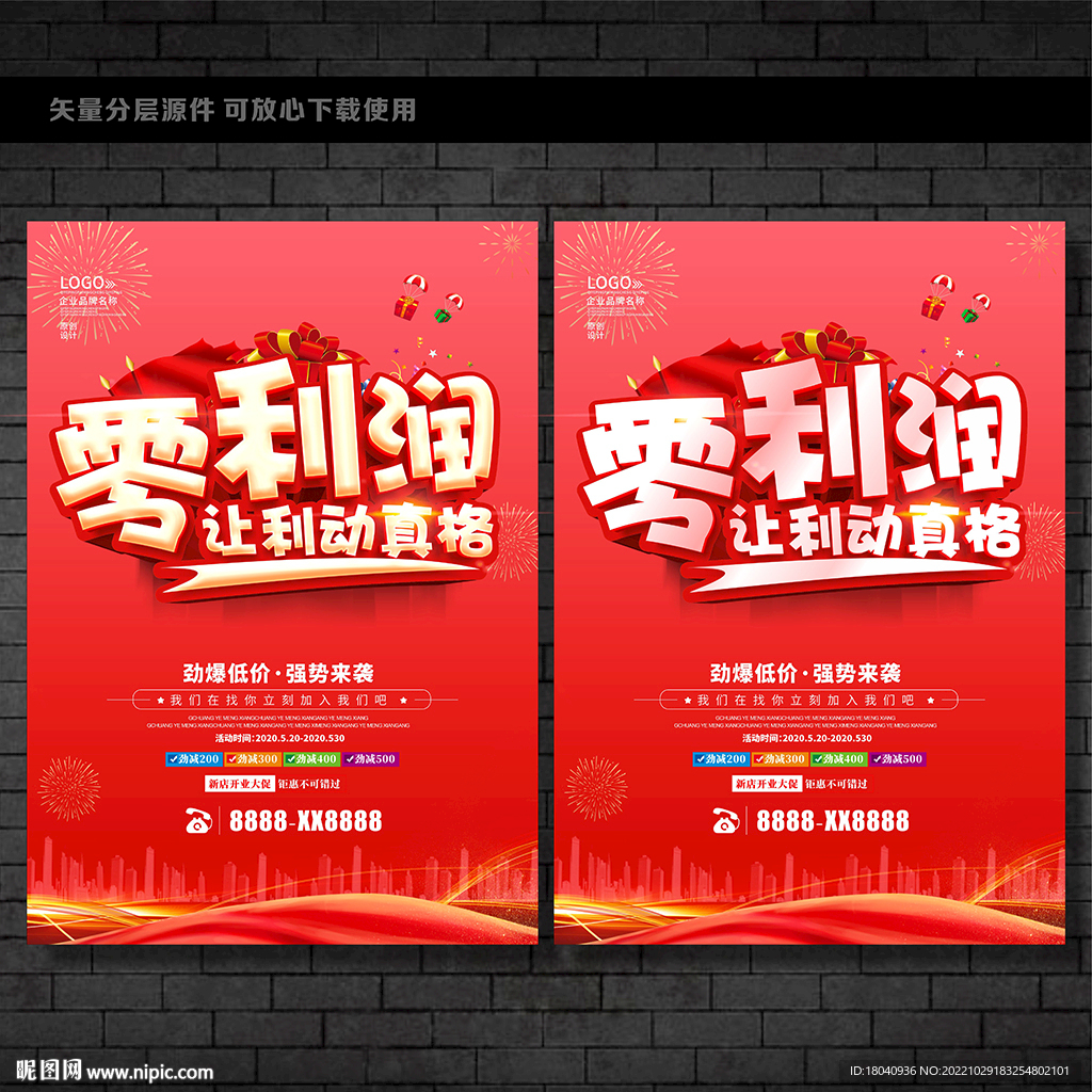 零利润 