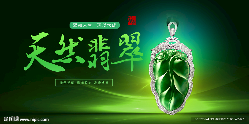 翡翠吊坠海报