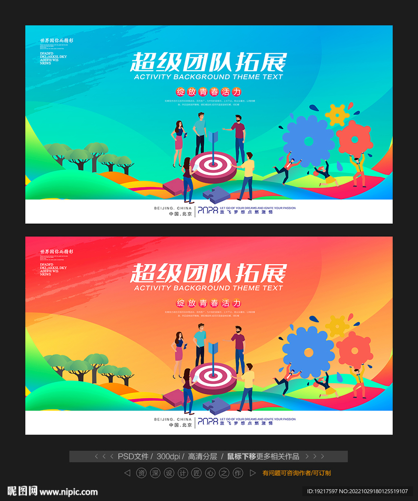 团队拓展