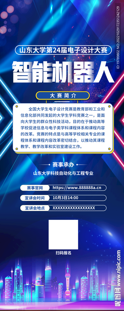 科技易拉宝