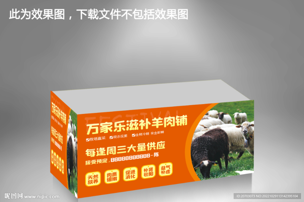 羊肉