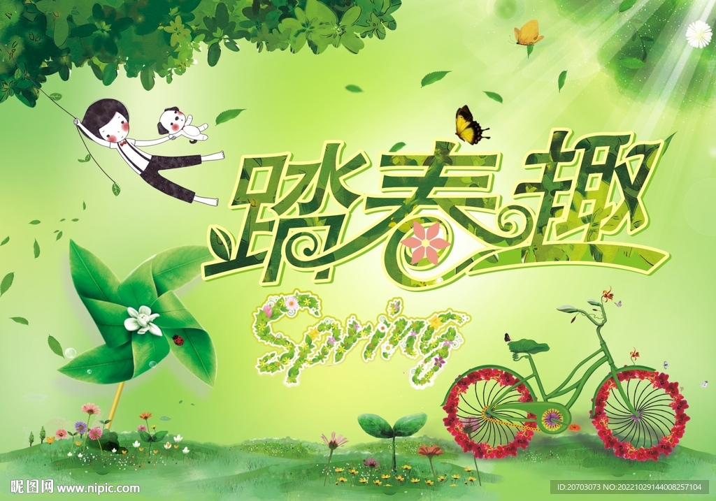 春天吊旗