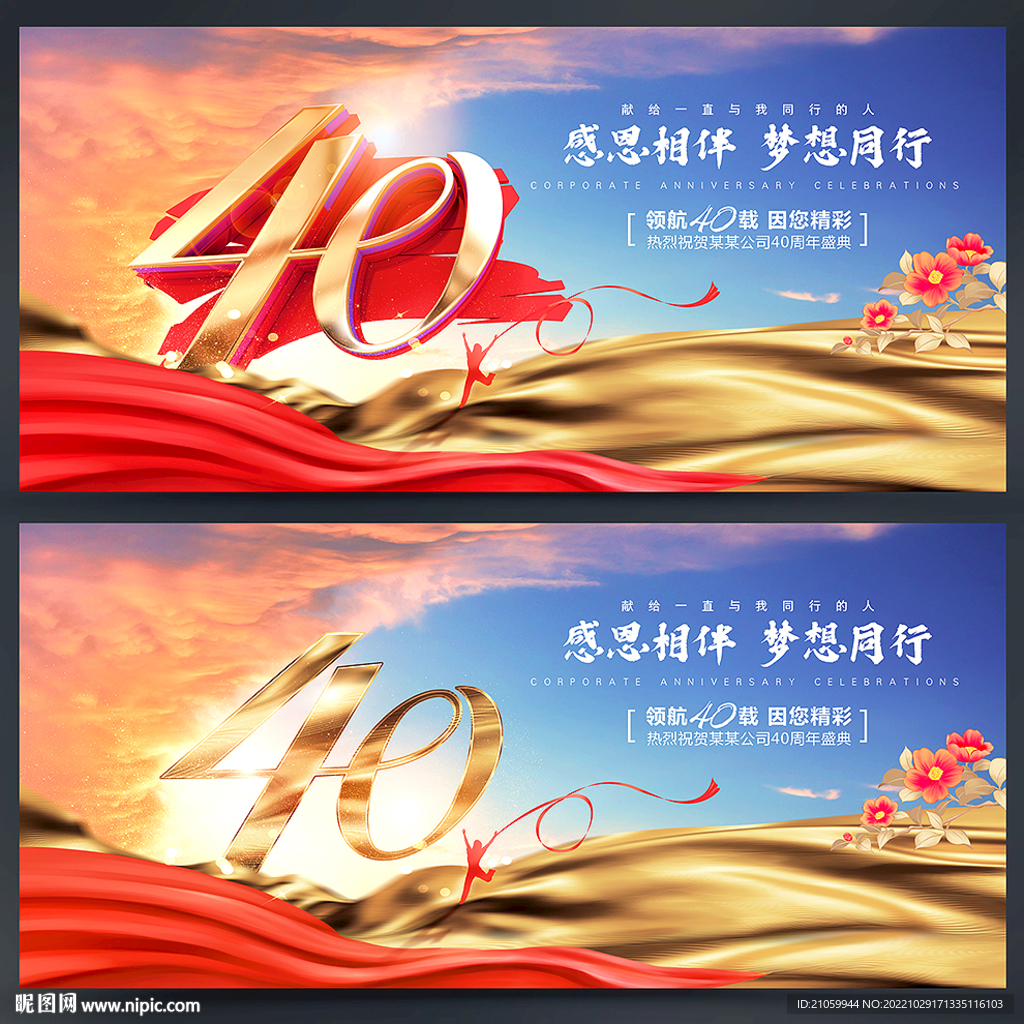 40周年庆