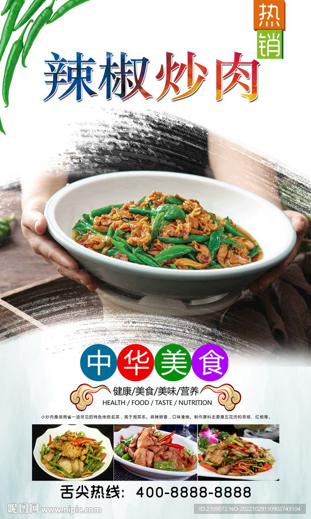 辣椒炒肉 