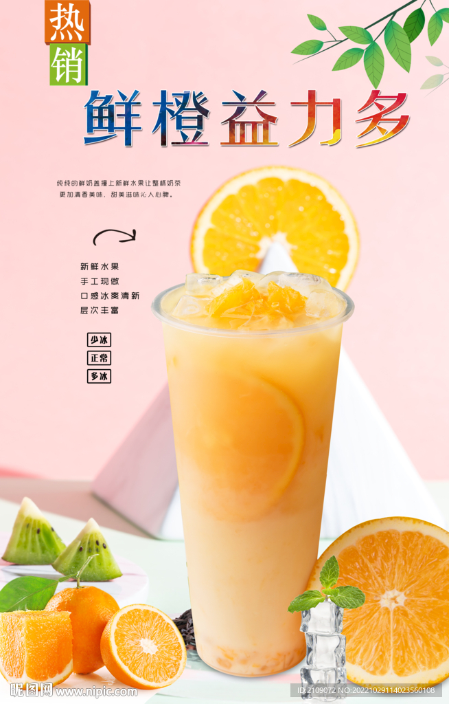 鲜橙益力多 